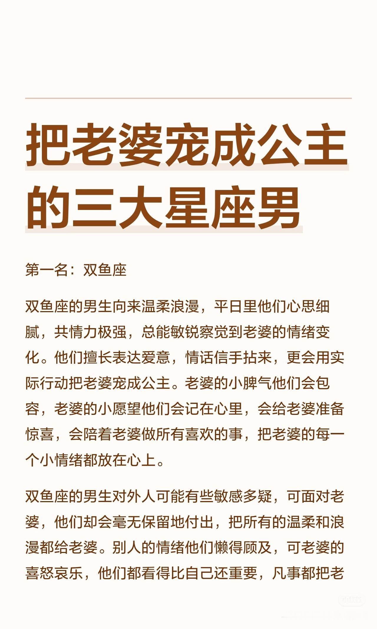 把老婆宠成公主的三大星座男双鱼座男生温柔浪漫，宠老婆至上；天秤座男生优雅体贴，