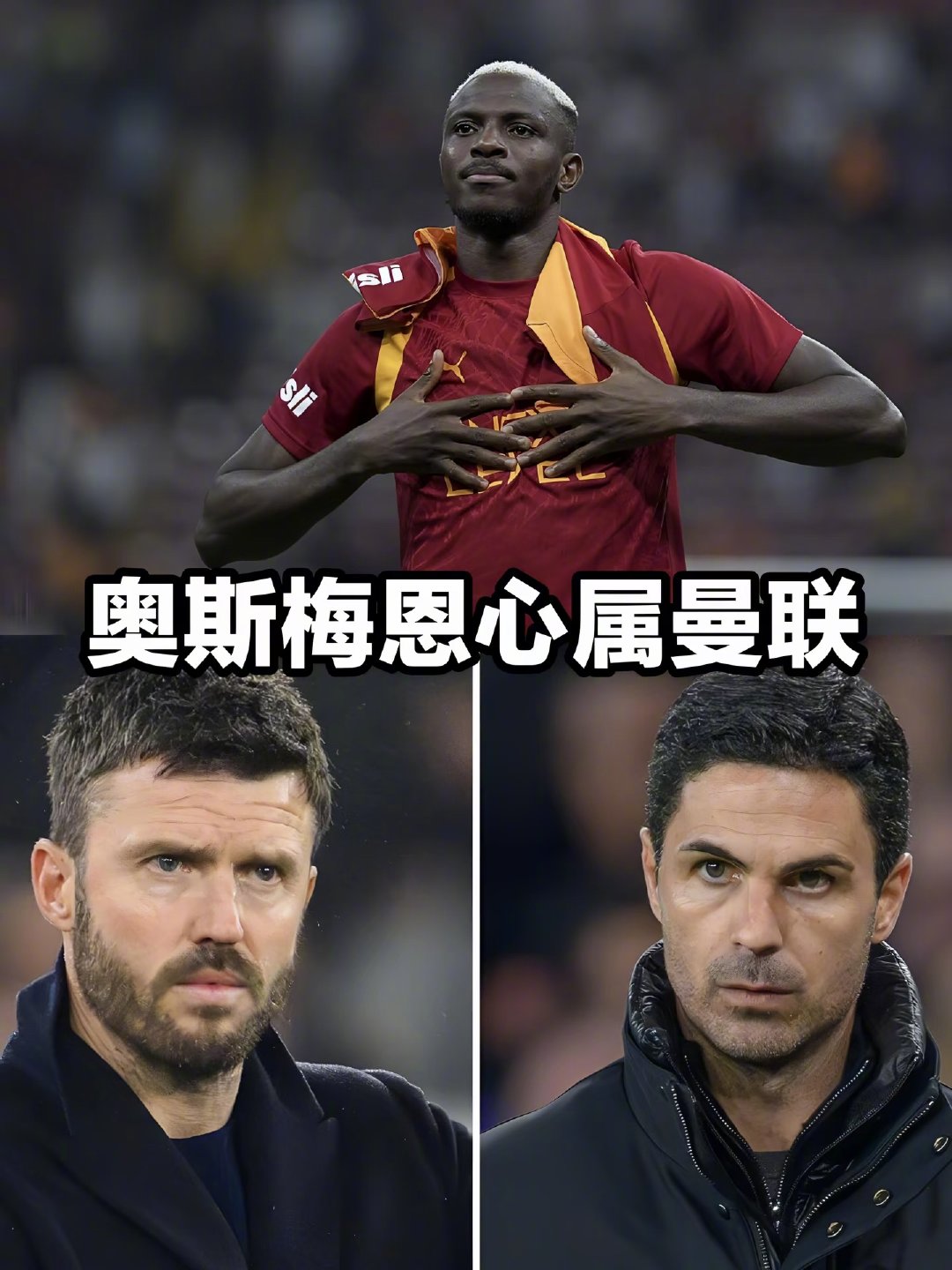 转会窗最后48小时，阿森纳的锋线引援又要黄？本来以为奥斯梅恩是枪手的囊中之物，结