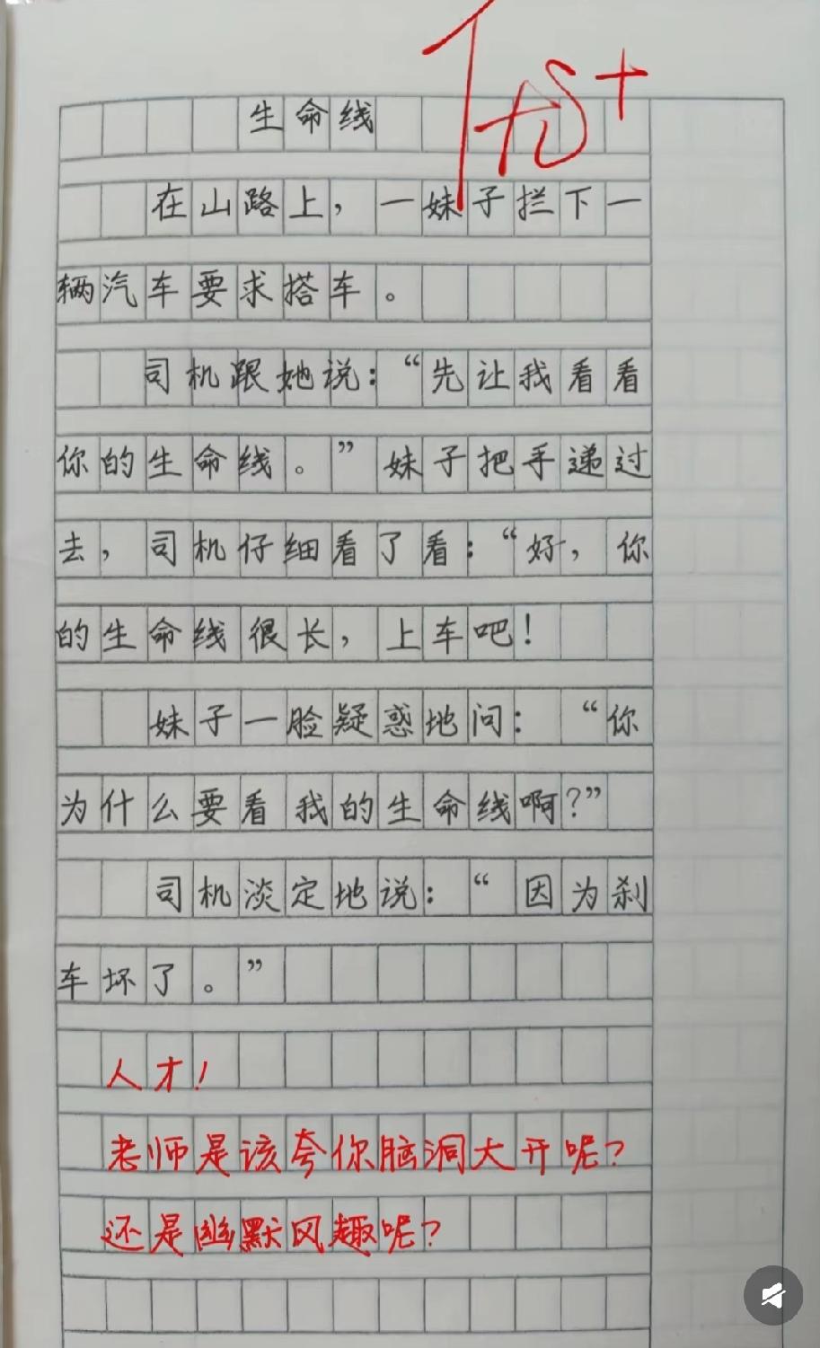 这篇小学生作文《生命线》绝了，看到最后我笑出眼泪！