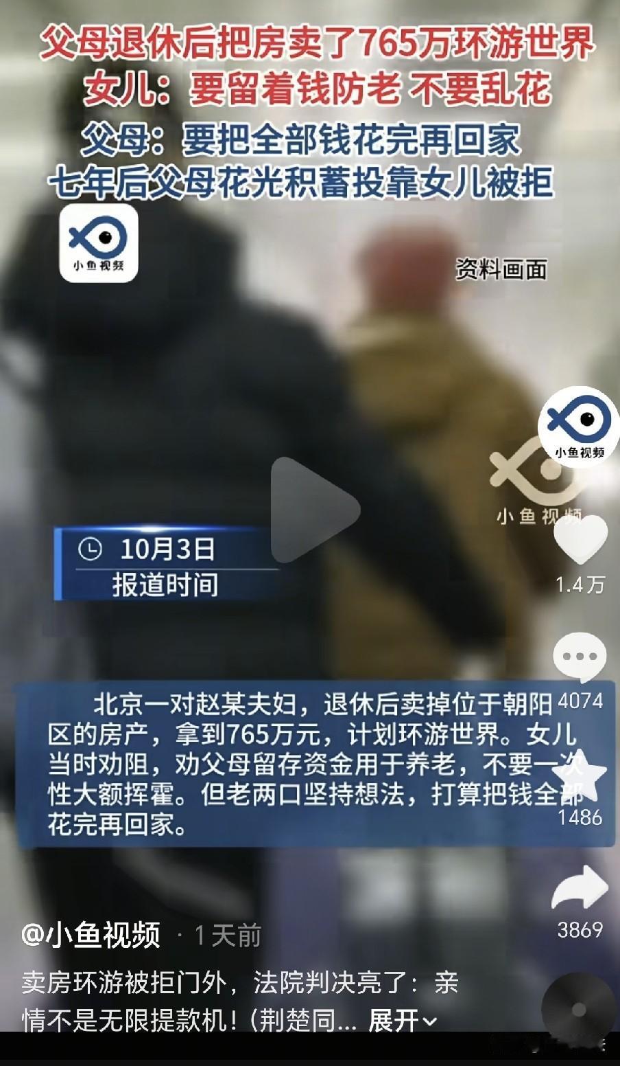 “一点后路都不留啊！”北京，一对老夫妻卖掉房子，拿着765万环游世界，女儿要他们