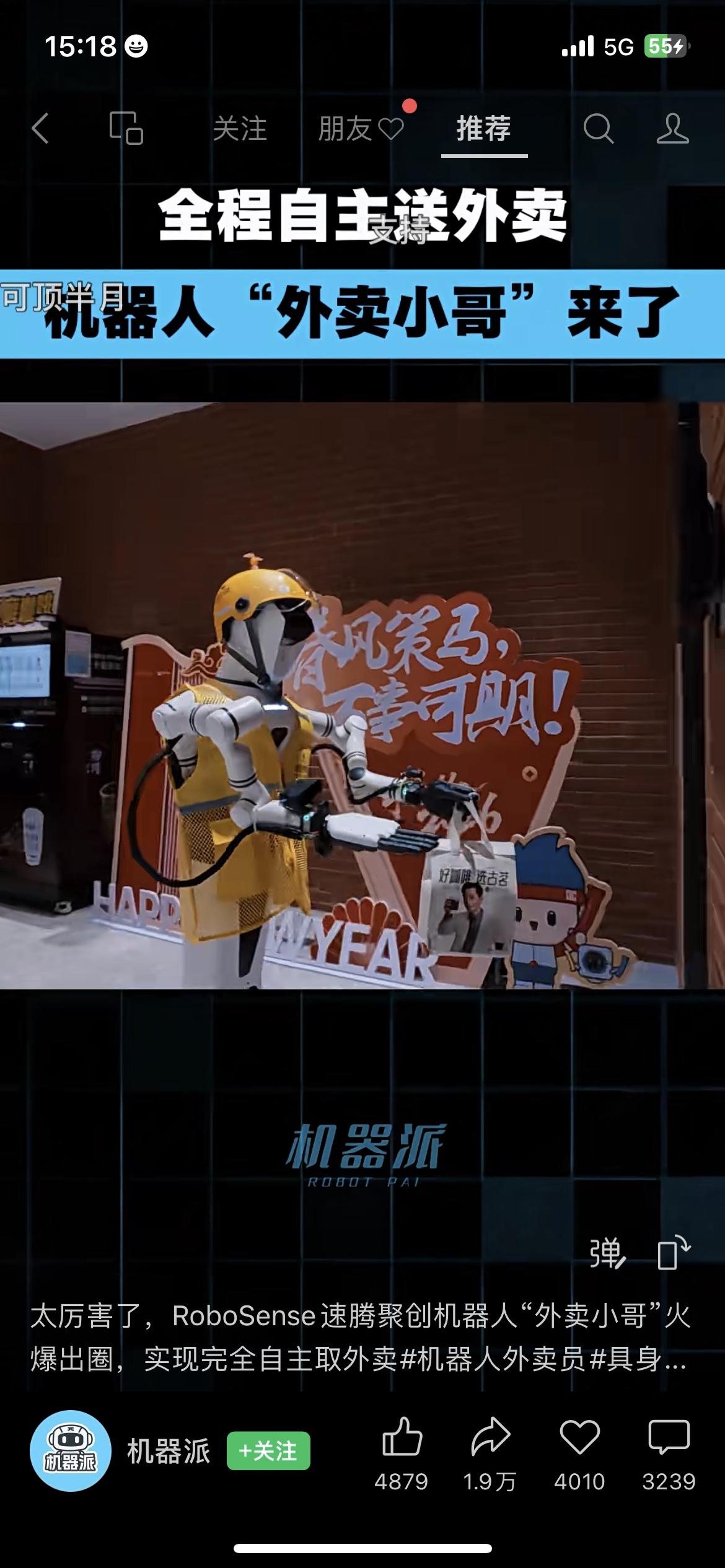🤖深圳外卖界卷疯了！机器人小哥上岗，全程自助取餐送餐，小哥要失业？美团黄马