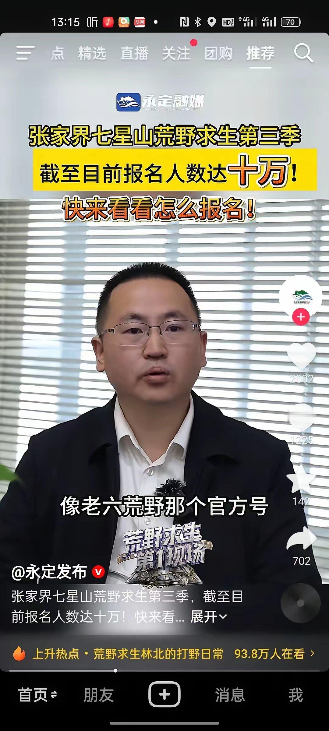 最近爆火的荒野求生项目负责人说：目前第二期的报名人数已经超过10万，预计未来可能