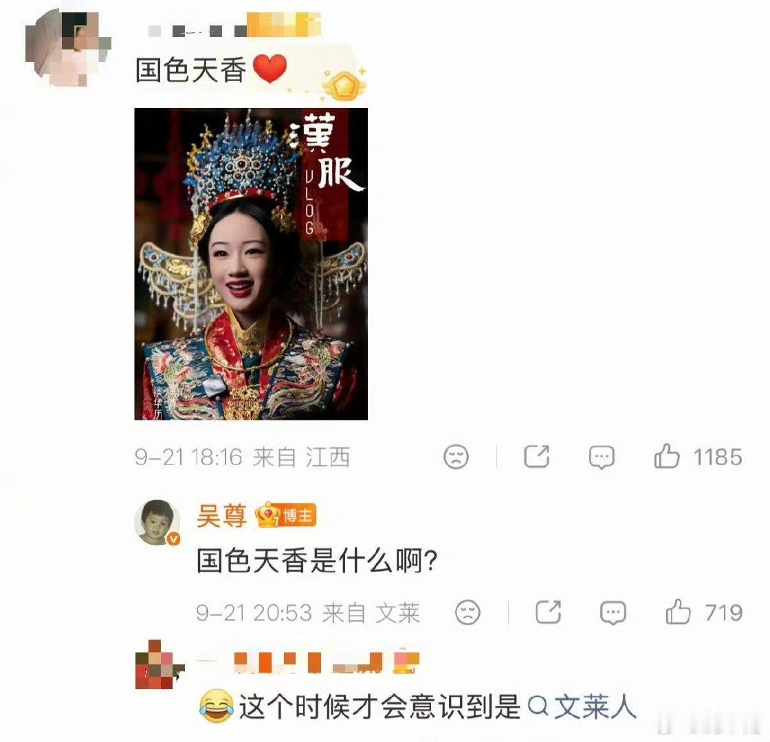 #吴尊问国色天香是什么##这个时候才会意识到吴尊是文莱人#下面网友回复：这个时候才会意识到吴尊是文莱