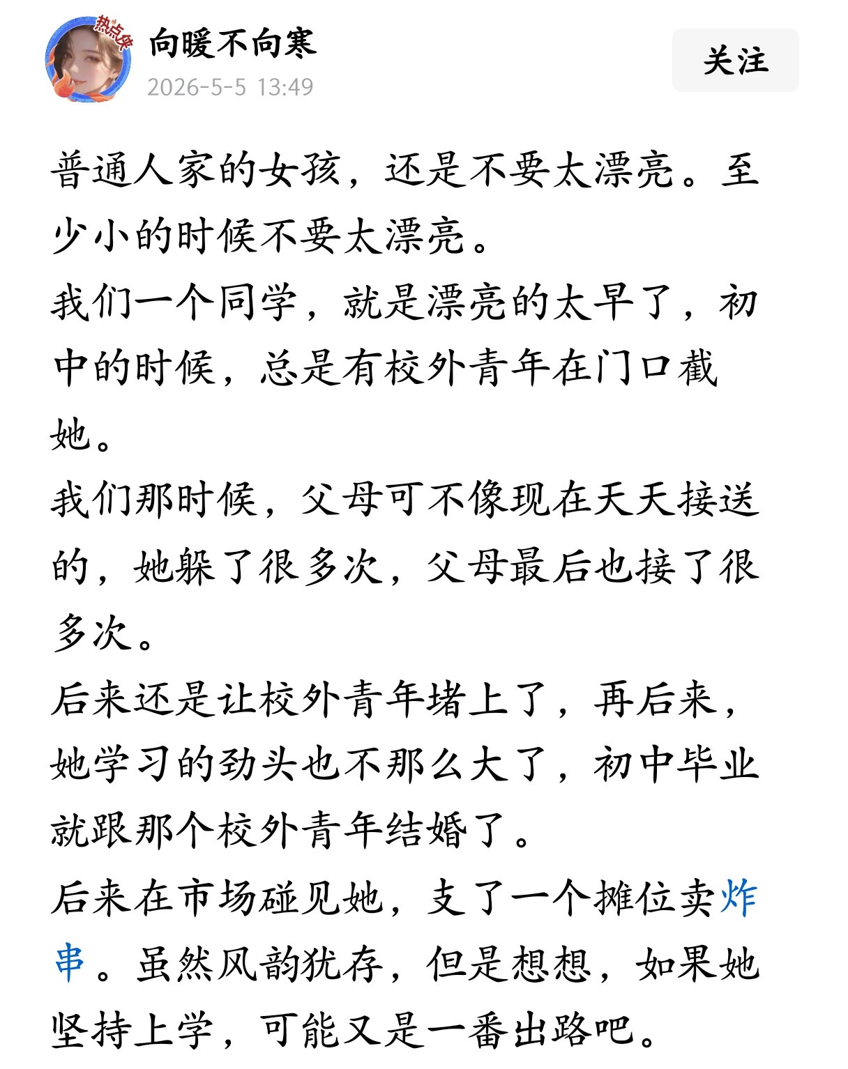 普通人家的女孩，还是不要太漂亮。至少小的时候不要太漂亮。