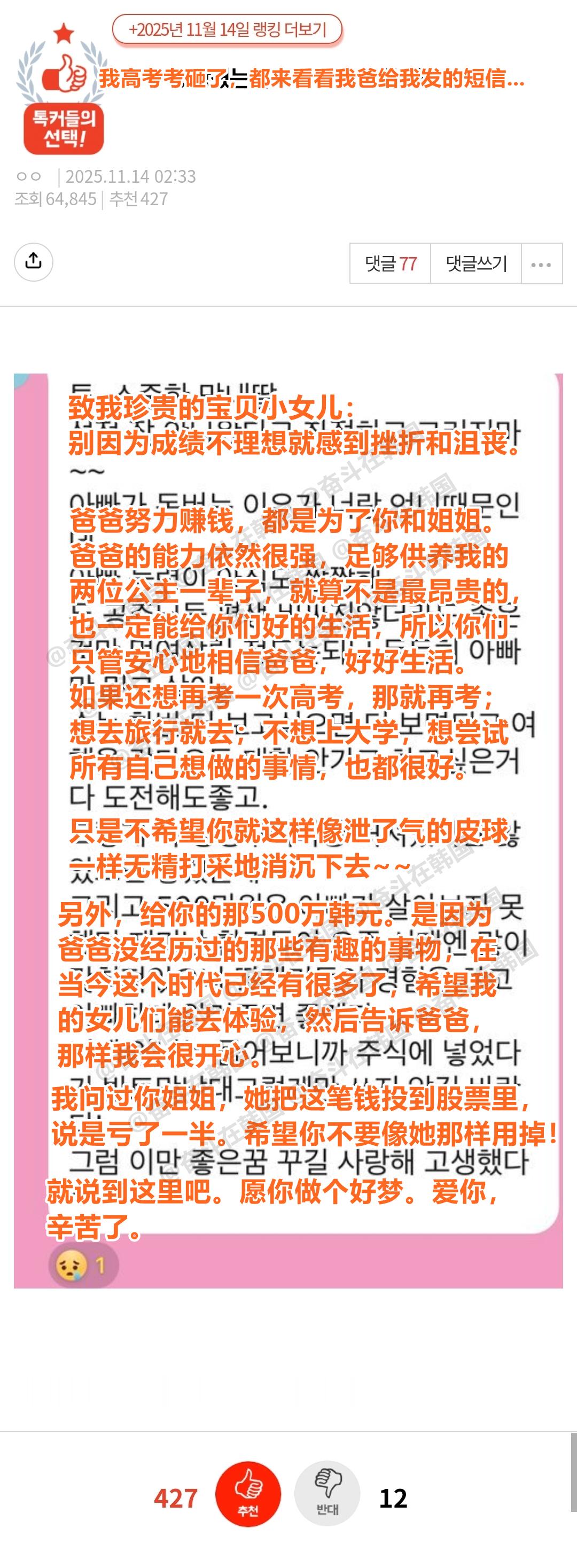 爸爸给高考考砸了的女儿发的短信