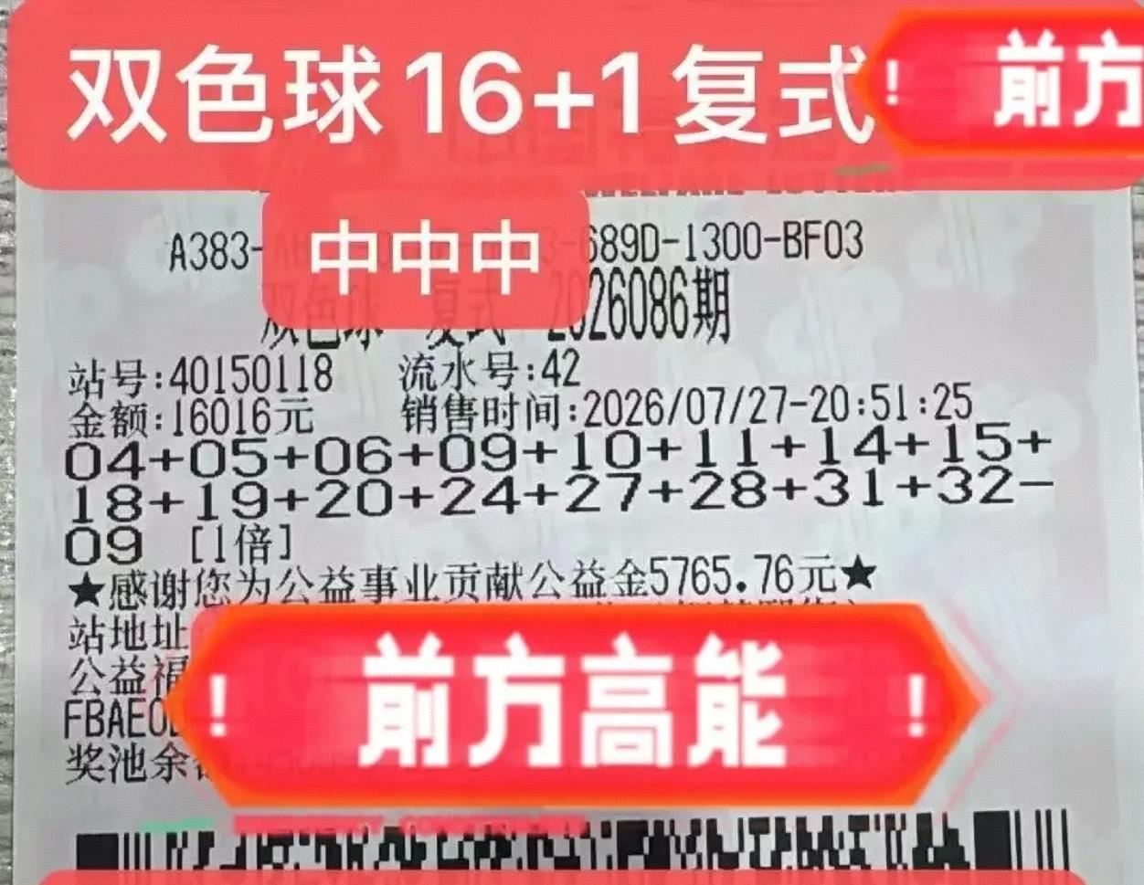 万元杀号明灯来袭！[墨镜]还记得上一期双色球开奖井喷吗？重庆中了2注一等奖，现在重