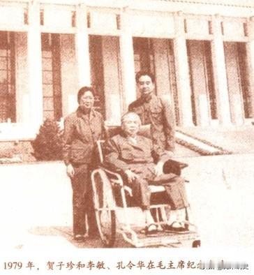 这是1979年，贺子珍在女儿李敏和女婿孔令华的陪同下，在毛主席纪念堂前合影留念的
