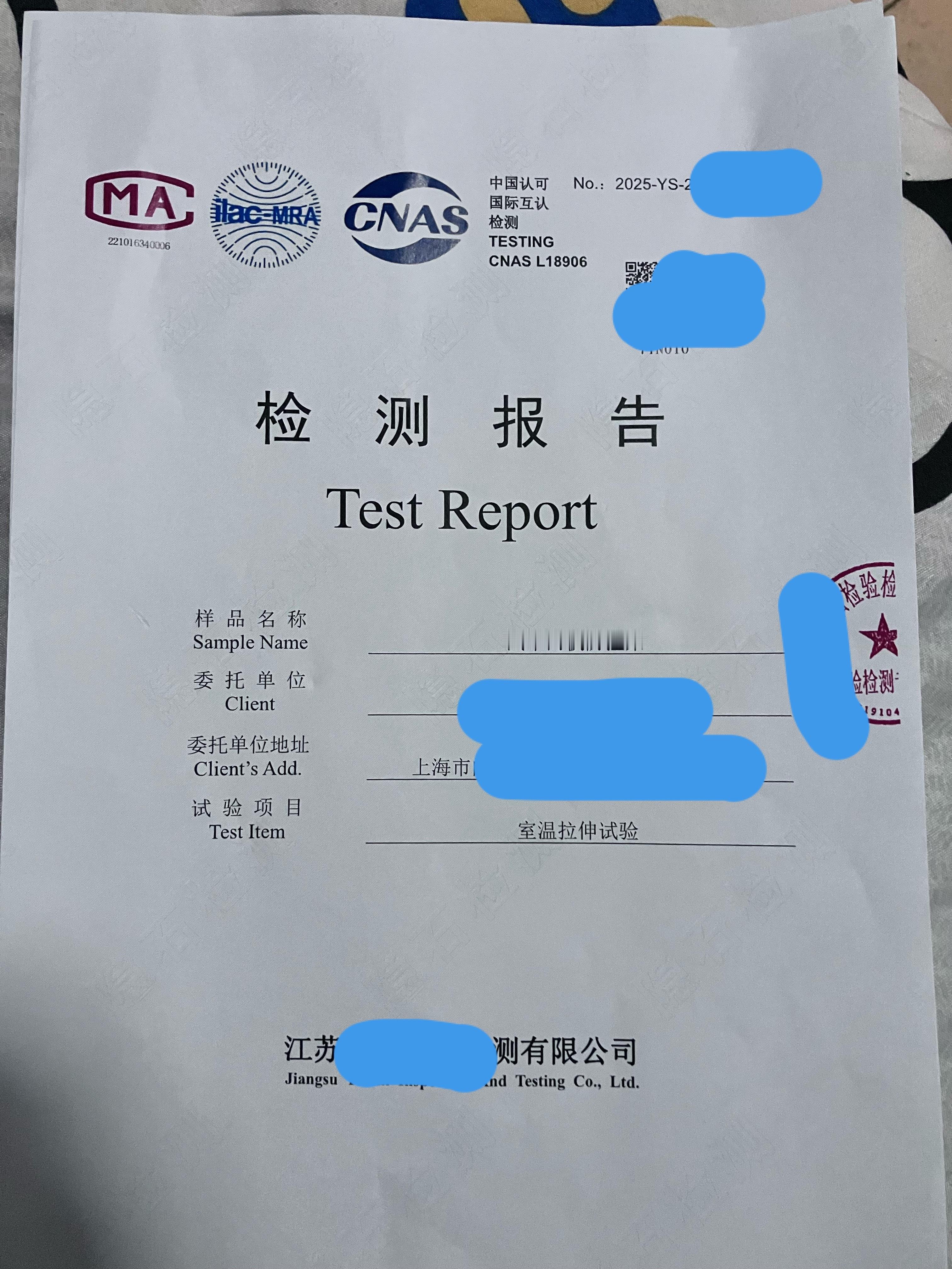 这是小米SU7车门防撞梁最高强度2000兆帕热成型钢的检测报告。欢迎各位自行检测