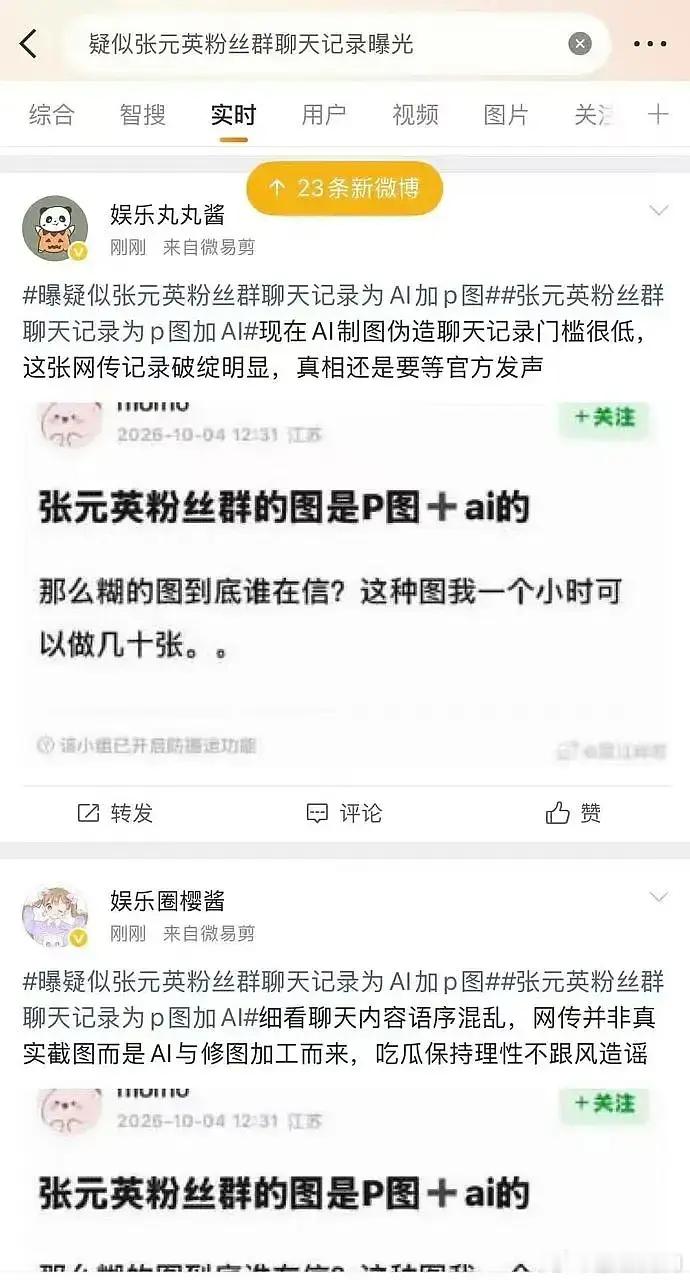 张元英团队被爆在🇨🇳下营销号了[惊恐]​​​