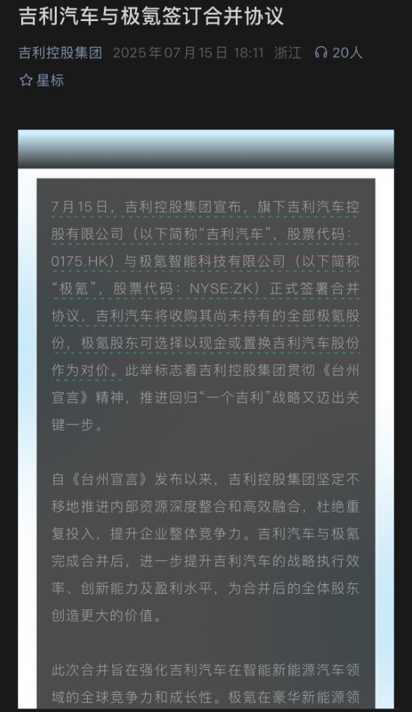 吉利正式收购全部极氪股份，极氪将完全退市，回归“一个吉利”，也就是去年书福哥发表