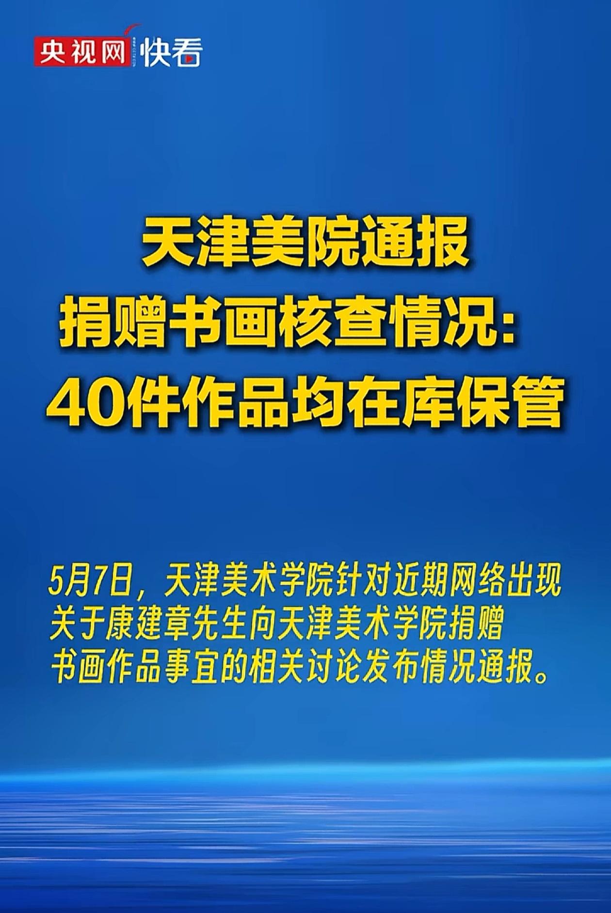 天津美院的捐赠文物都找到了，完整在库，而且台账也有，这一点确实比南京的那个好。南