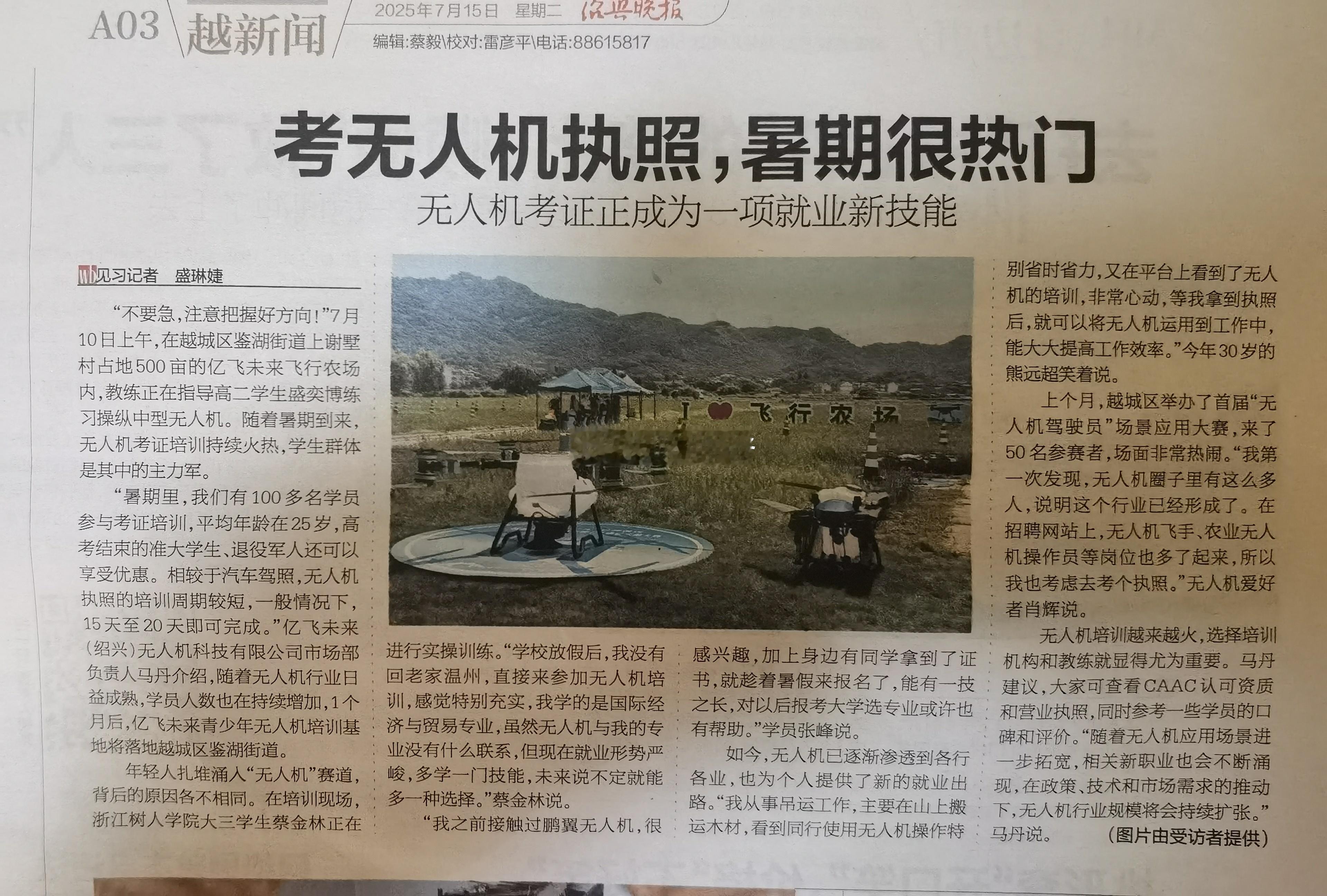 这个暑假，在绍兴，大学生们考无人机执照很热门。​​​
