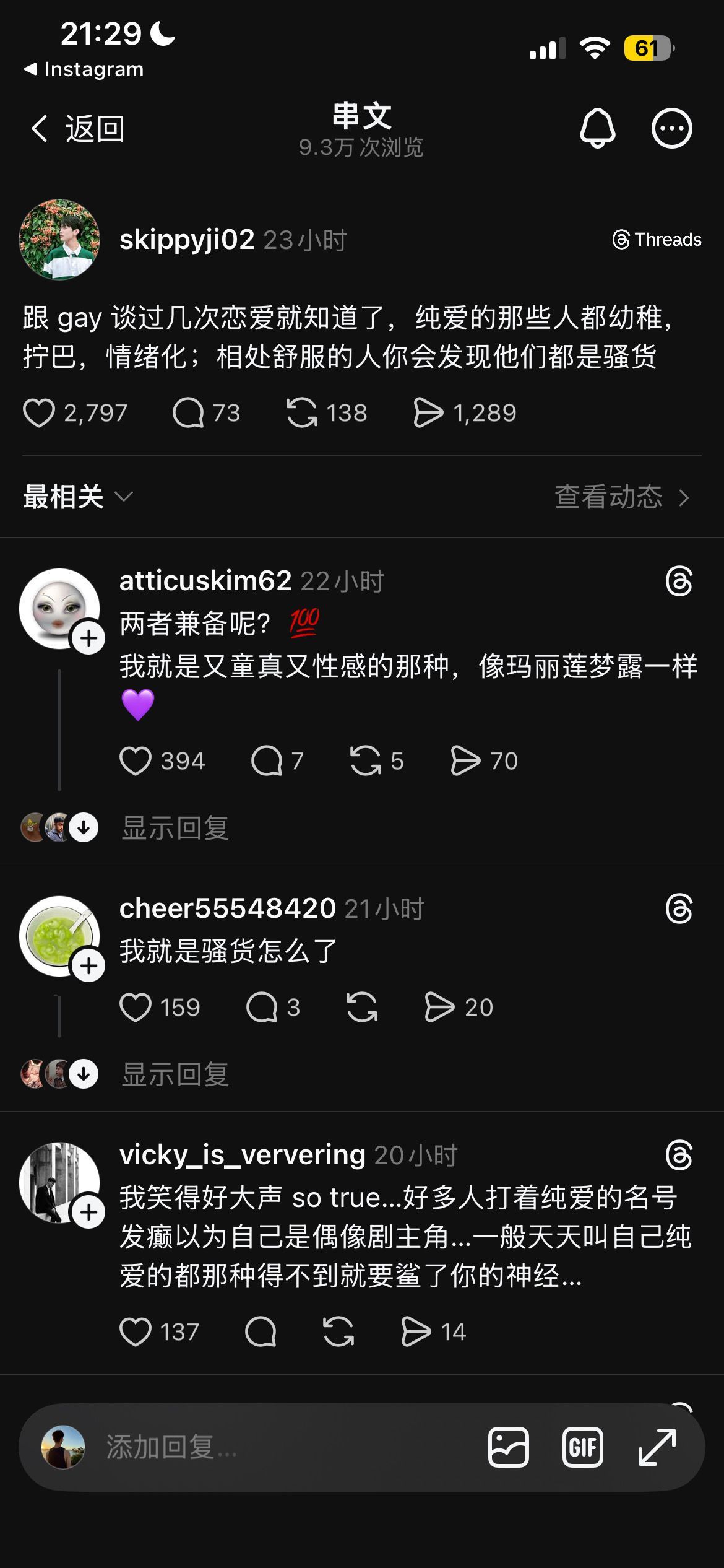 我就是骚货，怎么了？