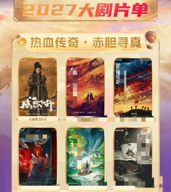 2027年，芒果台将推出一系列重磅剧集。其中备受瞩目的是王鹤棣和李沁主演的仙侠剧《咸鱼飞升》，檀健次