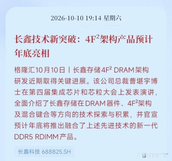 长鑫存储这次是真的把桌子掀了，4F²DRAM架构这玩意儿一出，海外那几家巨头估计得头疼好一阵子。以前