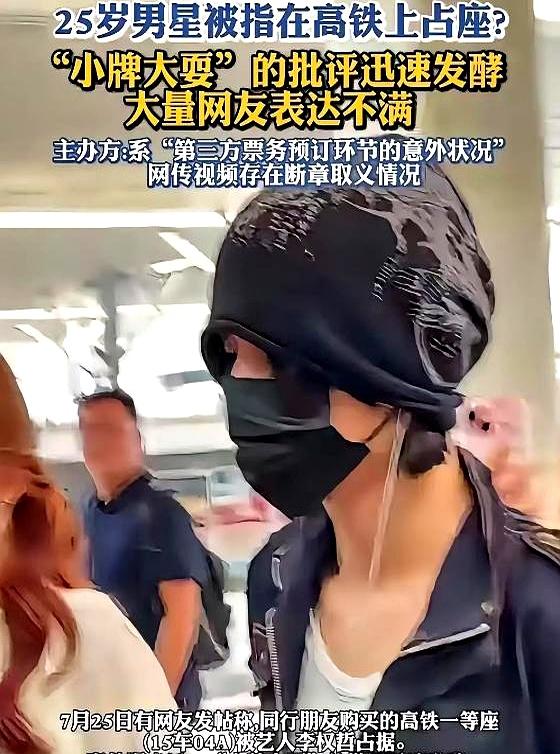 花大几百买的高铁一等座，上车却发现座位上“焊”着个蒙面男死活不挪窝，换你血压飙不