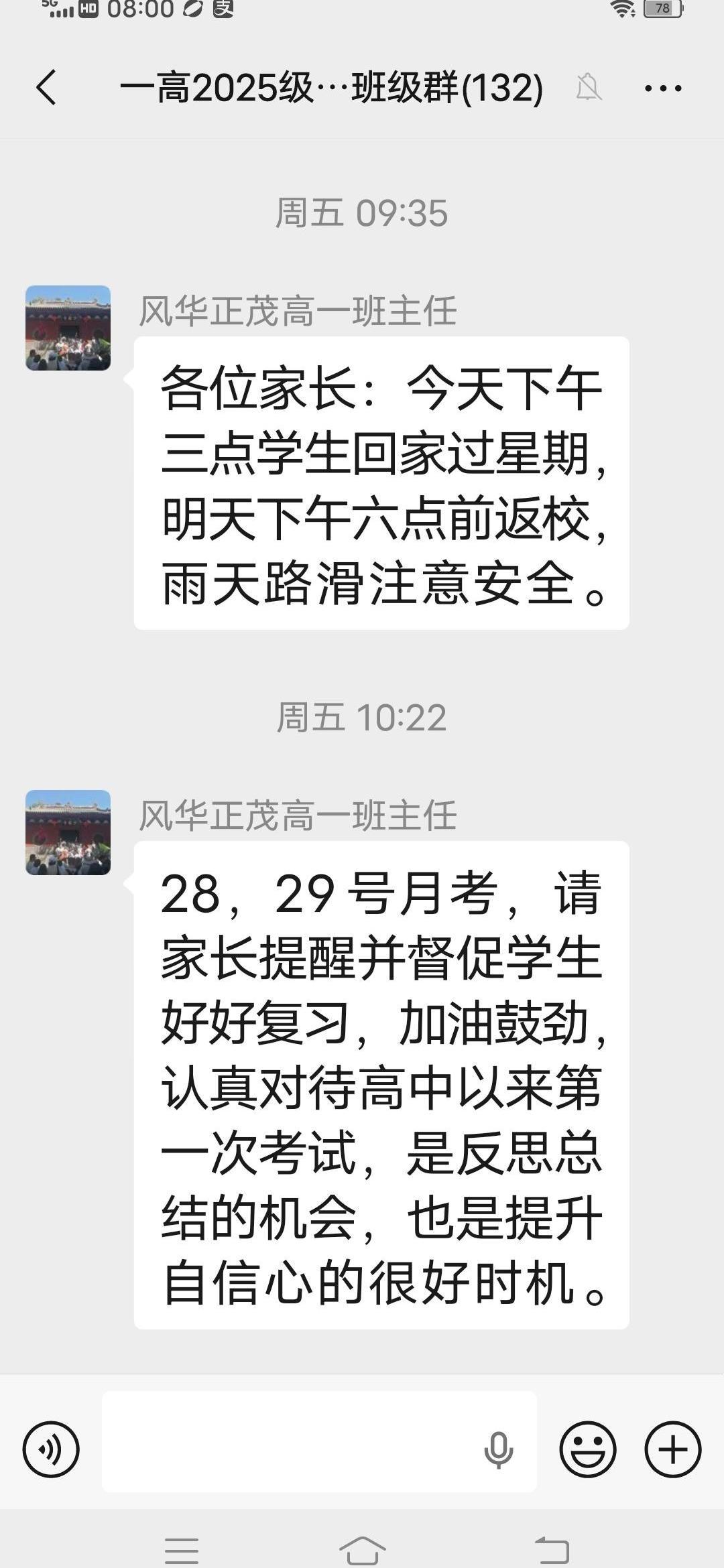 孩子第一次高中月考前，小心翼翼地跟我说，“这次要是考不好，你可别骂我”。嘴上说