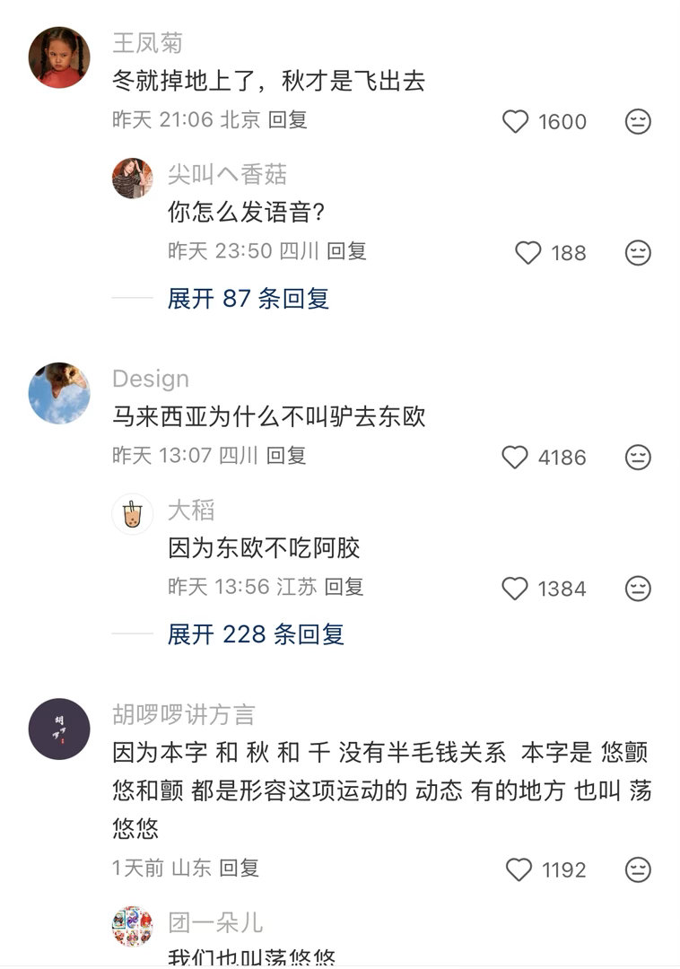 荡秋千为什么要叫荡秋千呢