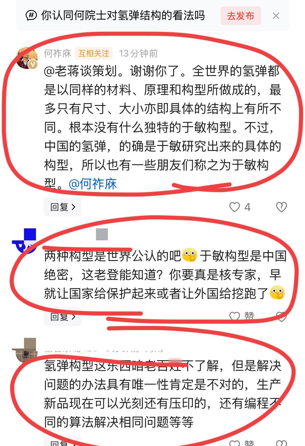 大年初一，马年，著名理论物理学家，何祚庥院士，何老一大早回复了关于氢弹于敏结构的