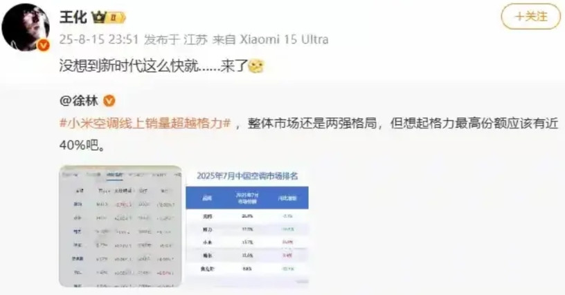 雷军可能又掀翻了一个行业，而且是科技含量极高的大家电行业。董明珠应该笑不出来了，