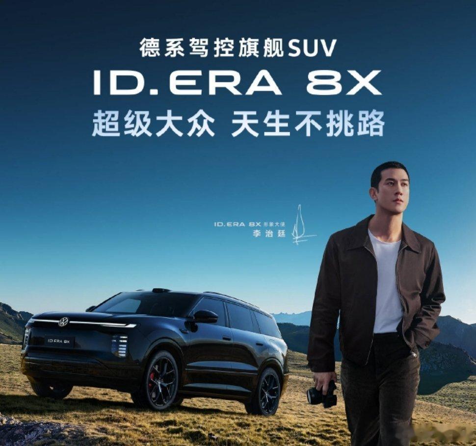 大众ID.ERA8X上市，20.68万起10月12日，上汽大众ID.ERA8