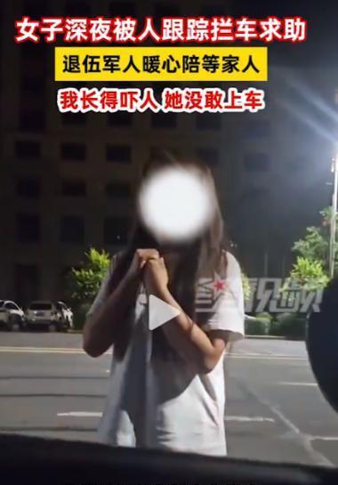 黑龙江，一女子走夜路时察觉有人暗中尾随自己，而且手机也没电关机，她鼓起勇气拦下一