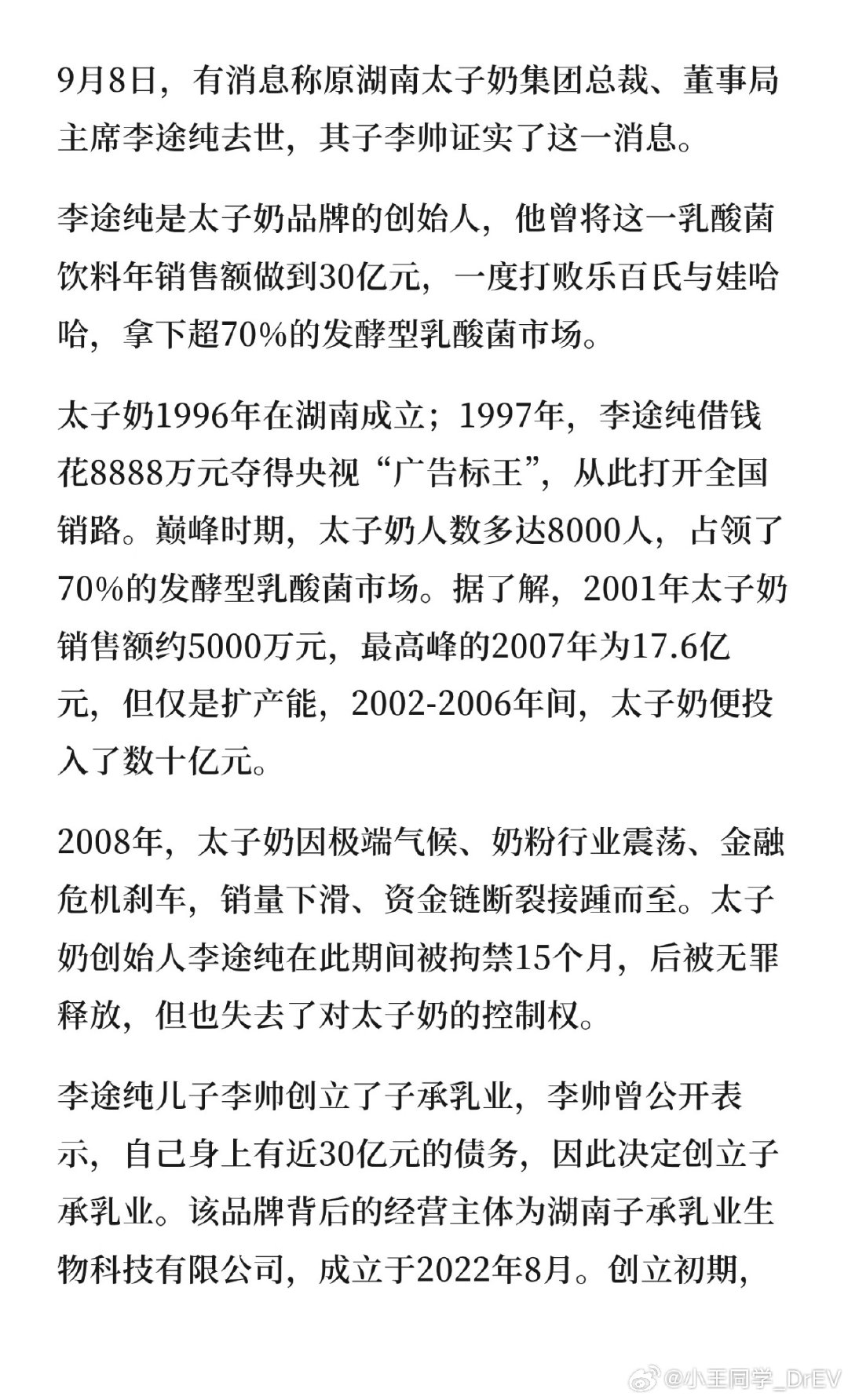 太子奶创始人李途纯去世……李途纯的一生，与其创立的太子奶一样，经历了太多的跌宕起伏。#太子奶创始人李