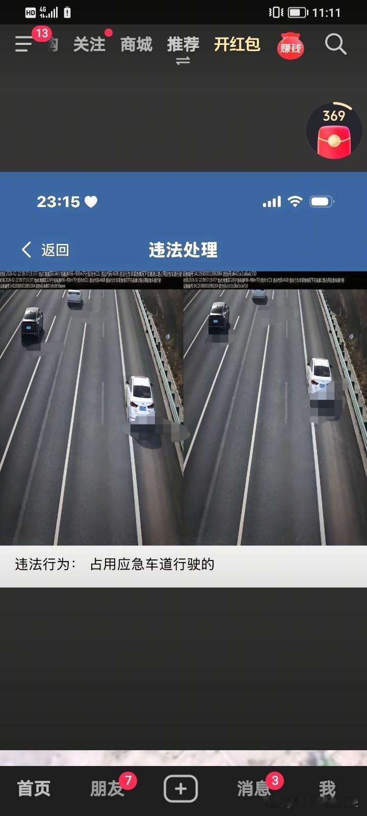 宁洛高速好样的，给那些走应急车道的人一个教训，宁洛高速安徽段如果占用应急车道，那