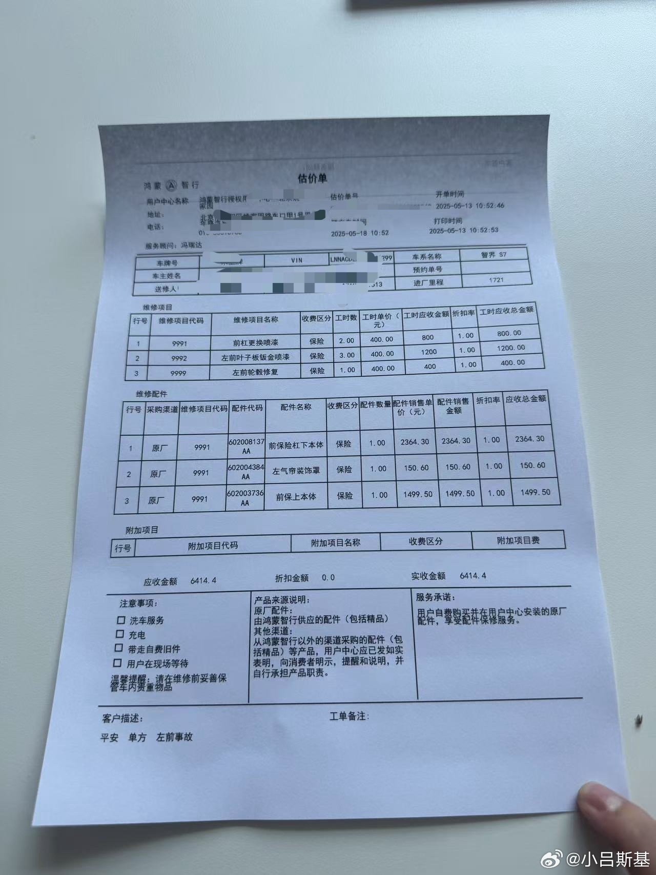 S7车损报价来了需要换一套前杠、翼子板钣金喷漆、轮毂修复一共6414.4。对方全