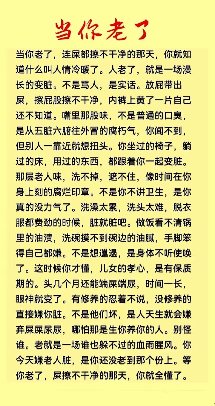 做人最怕活成这个样子，生不如死，苟延残喘。