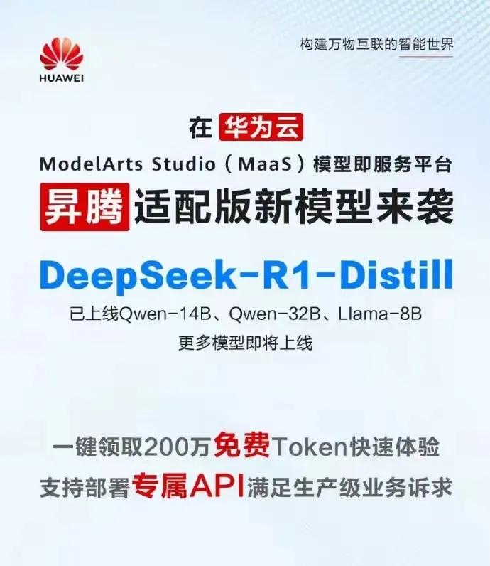 美国高兴了？华为和deepseek联手了！根据媒体报道，deepseek已经适配