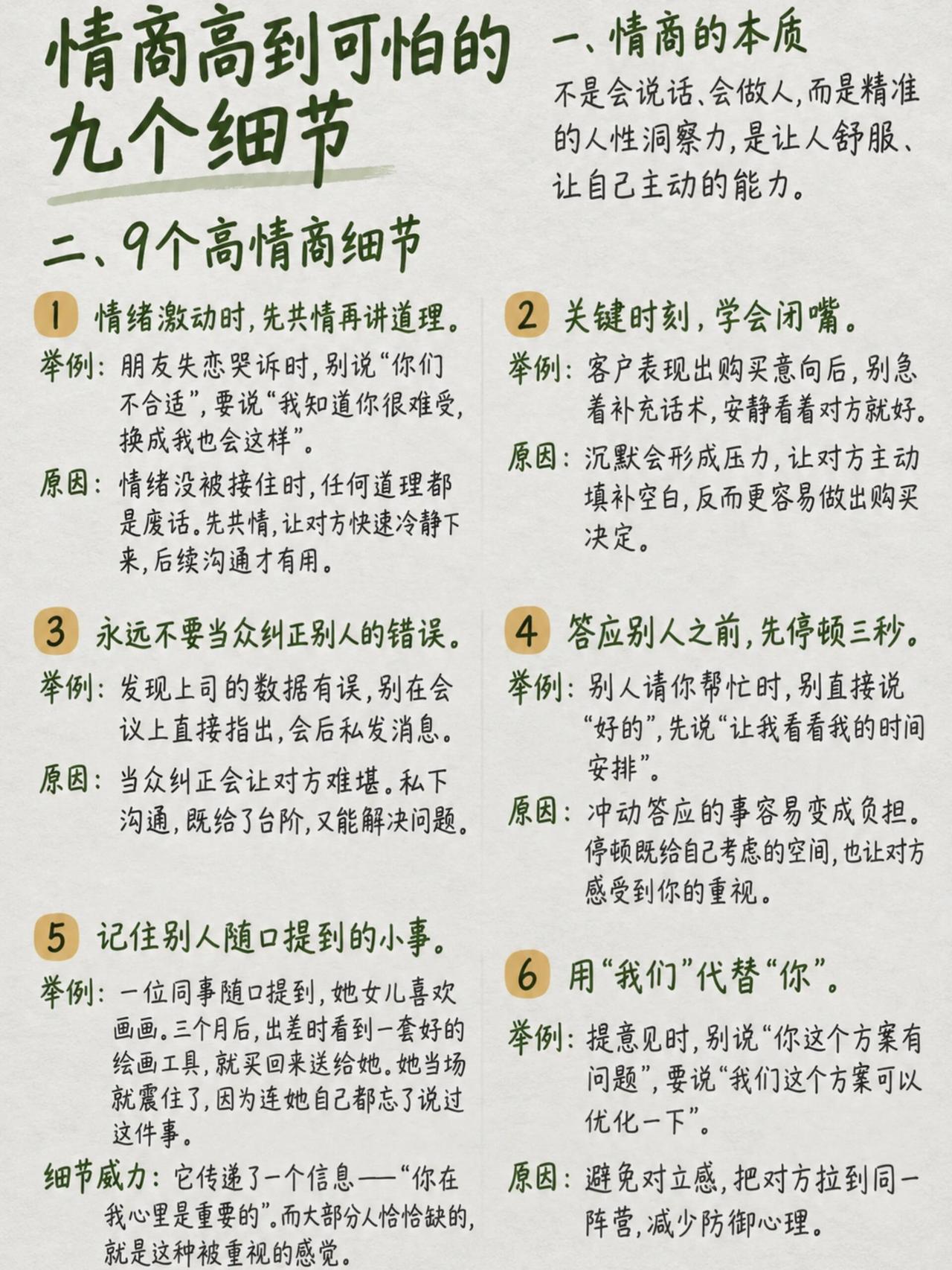 情商高到可怕的9个细节😓​