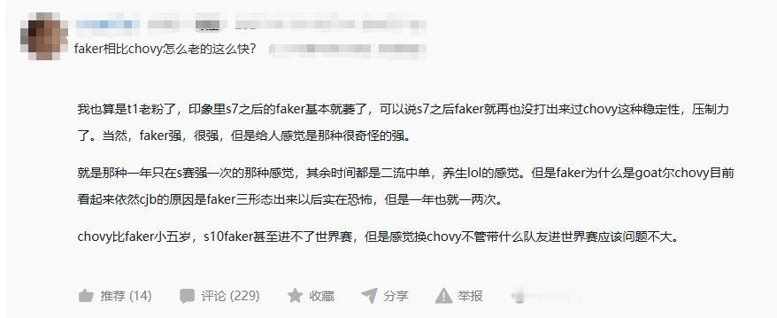 网友热议：faker相比chovy怎么老的这么快？[？？？][？？？]Q:印象里s7