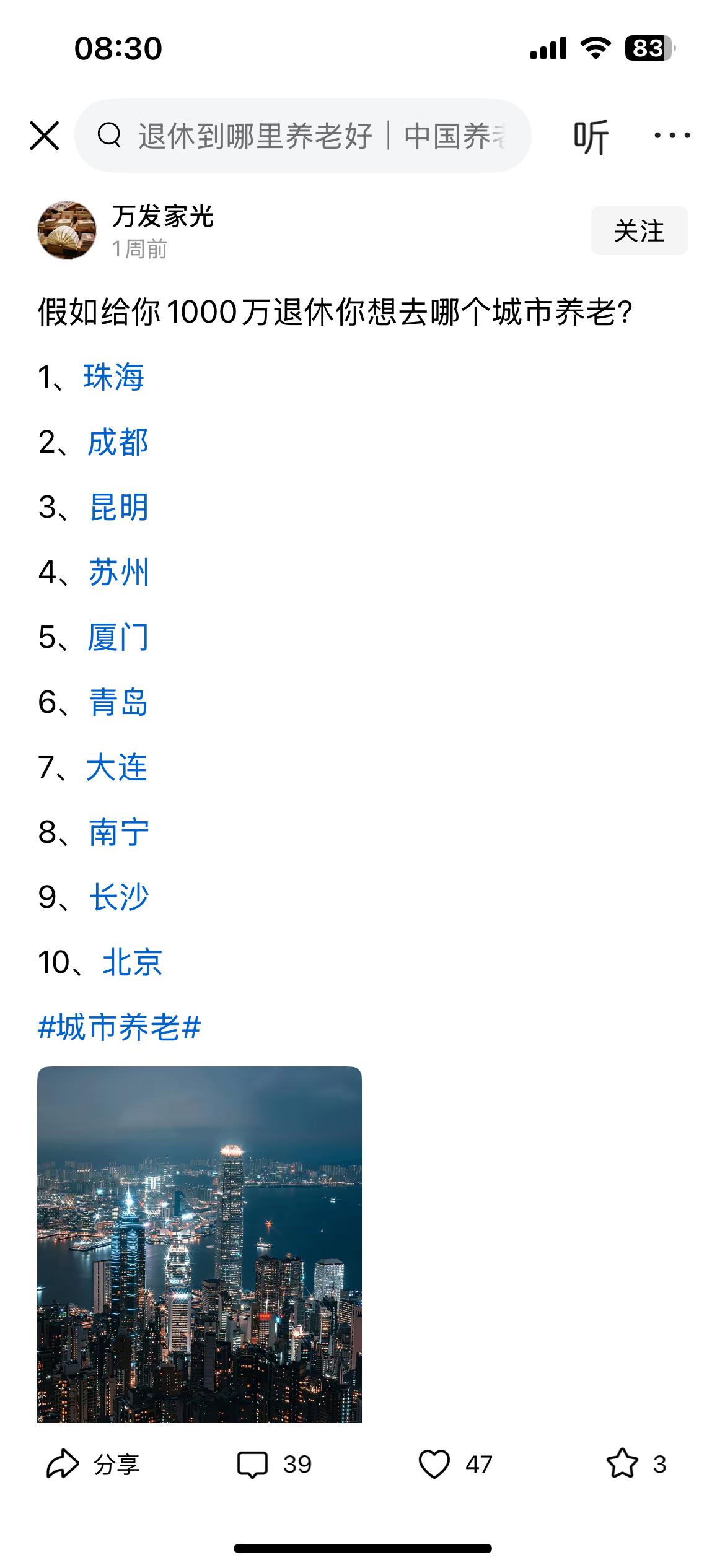 为什么，没有一个人选厦门？在大家眼里，成了小透明