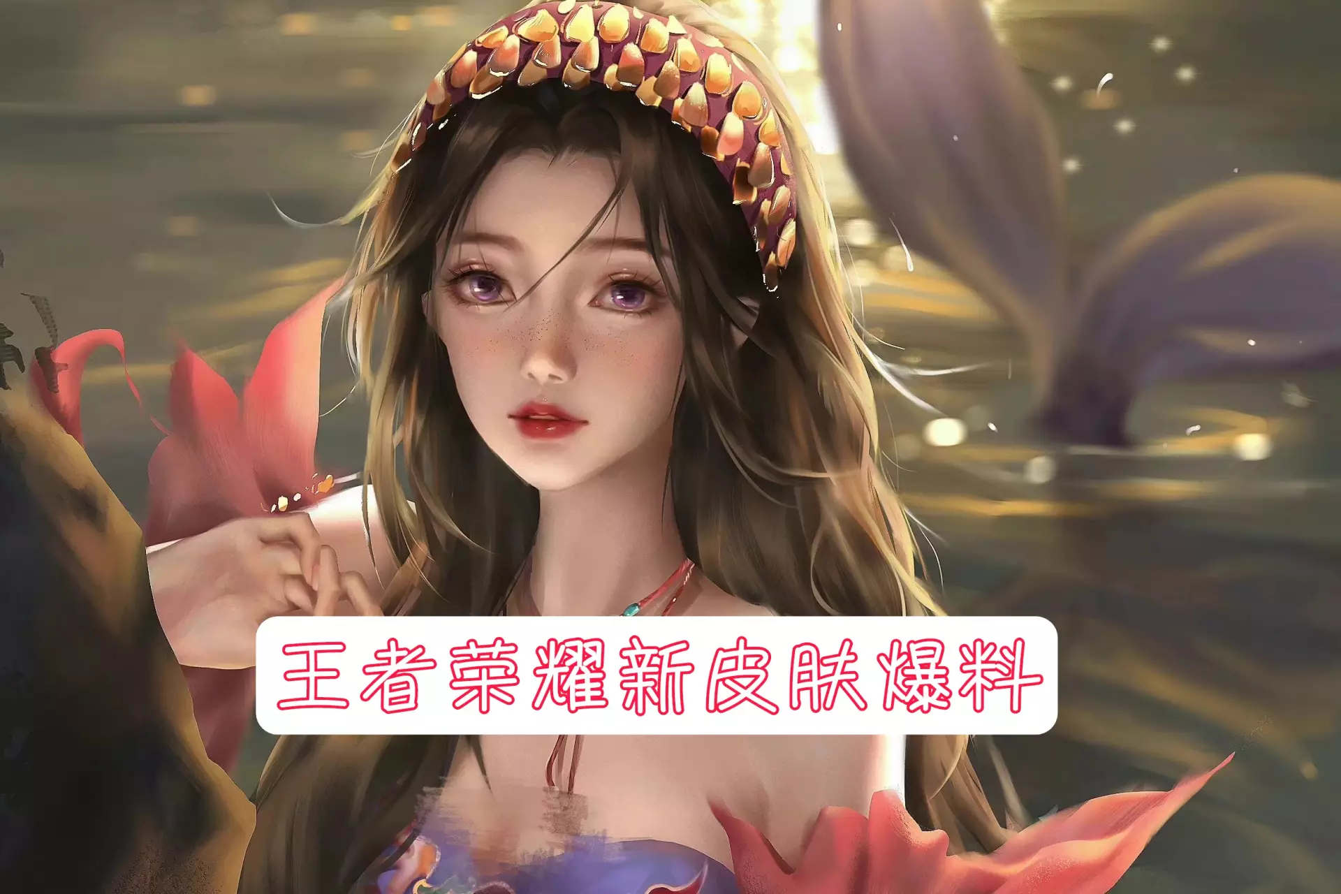 三款新传说官宣, 貂蝉第九款皮肤曝光, 荣耀典藏要来了, 备好水晶