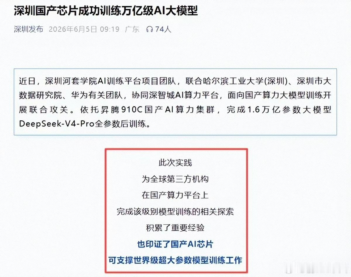 华为昇腾910C完成训练：华为昇腾910C可以做大模型后训练，用1000完成了D