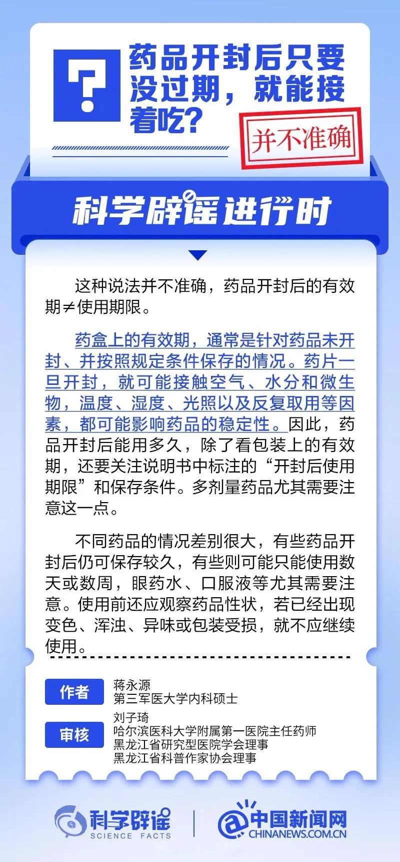 药品开封后没过期就能接着吃？误区很多人吃药有个误区，觉得药品外包装上的有效期