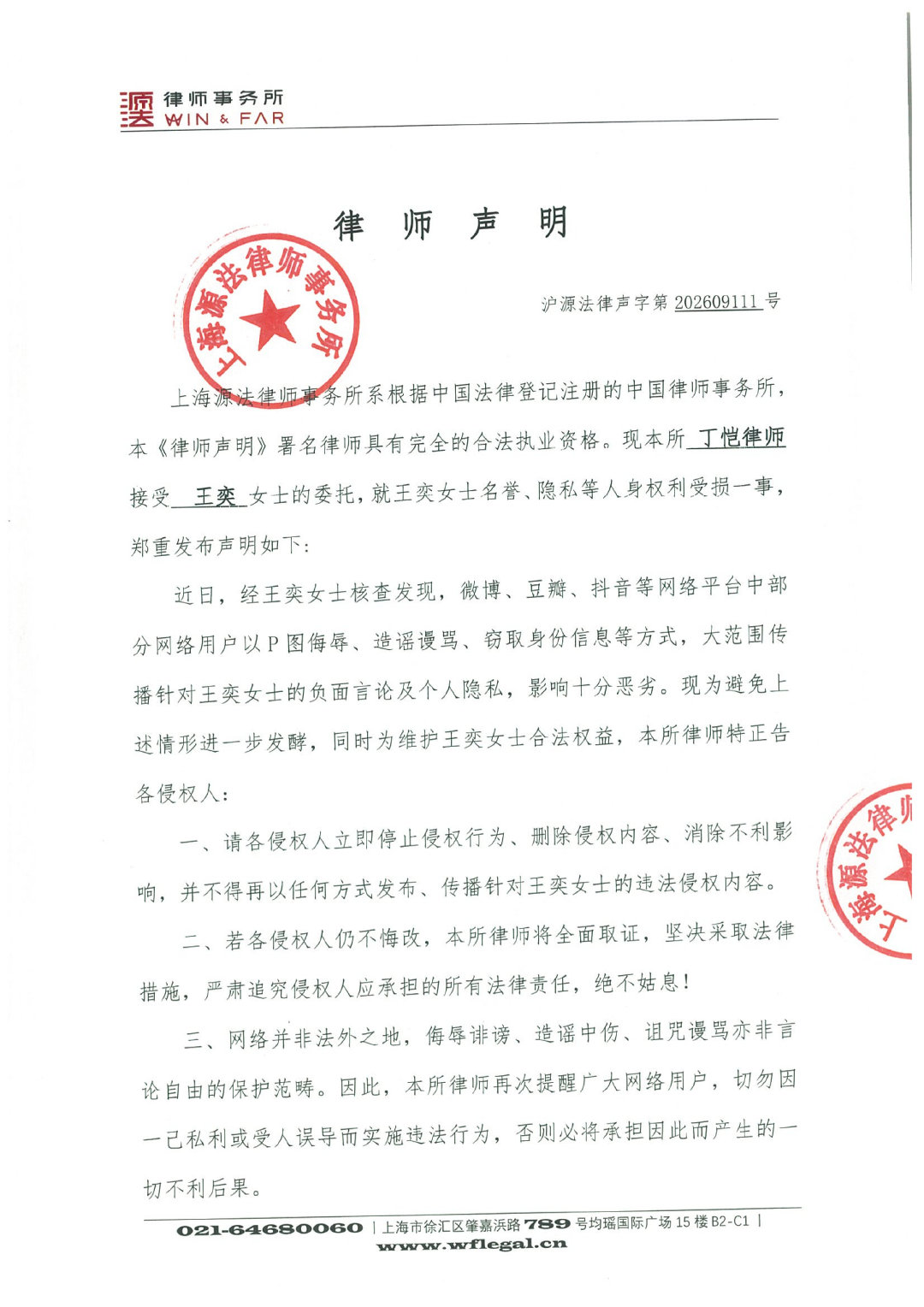 严正声明！​