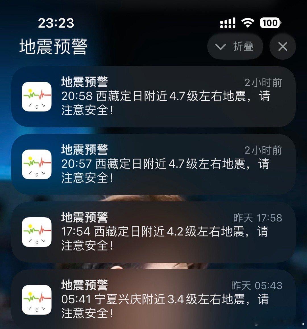 这么多地震预警大家都要平安啊