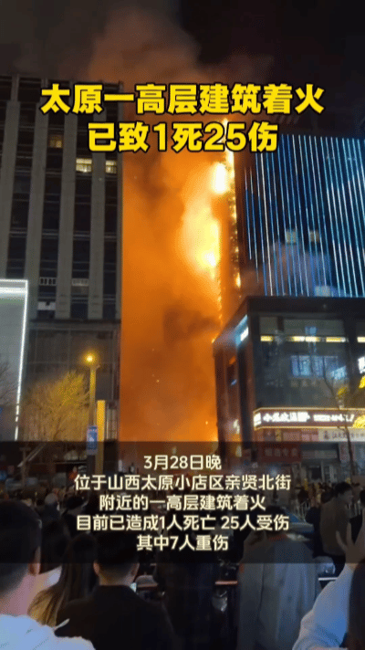 夺命火舌：高层外墙惊魂夜3月28日晚，太原亲贤北街的夜色被火光撕裂。楼下