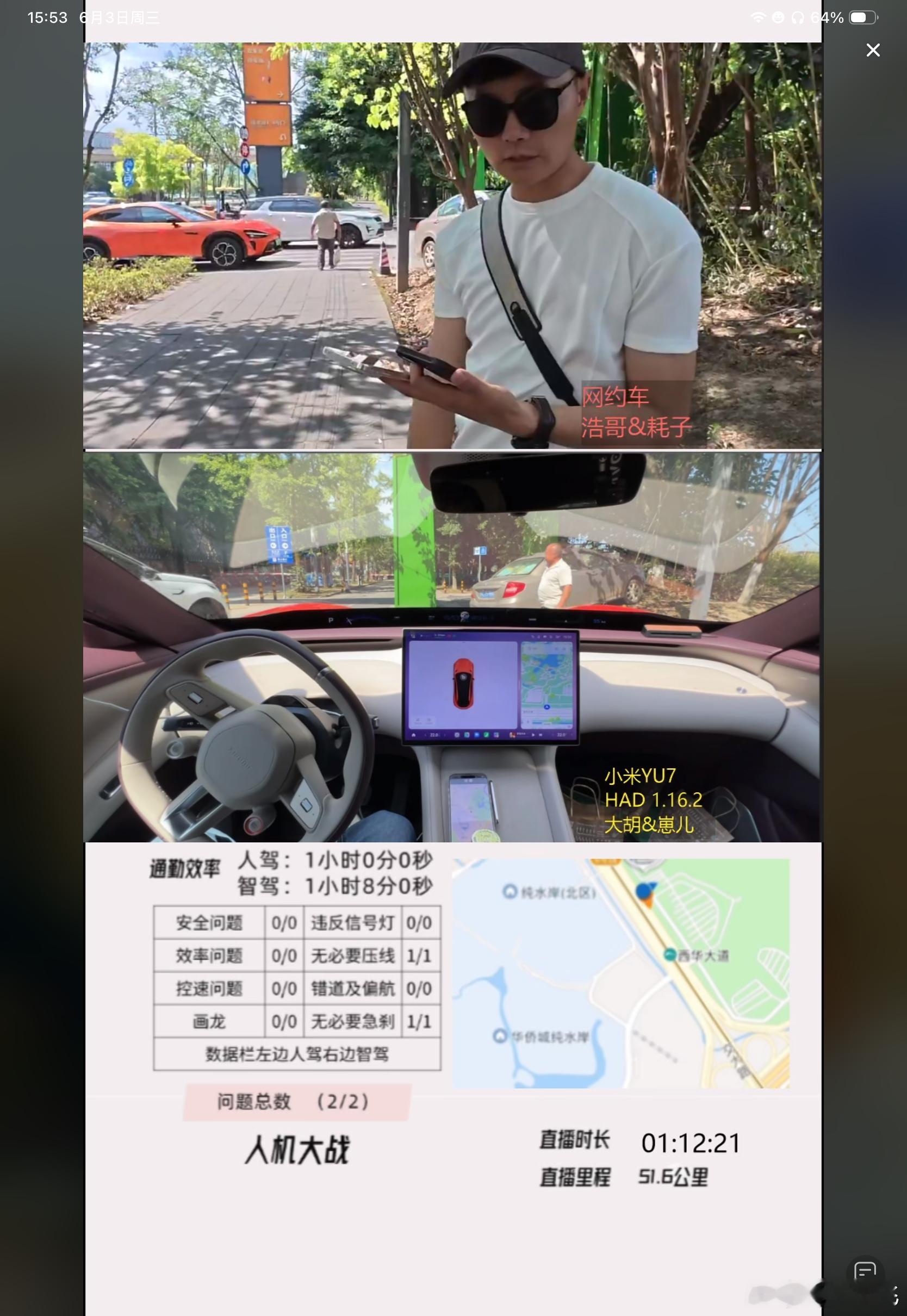 第一场人机大战，问题数和问题类型小米和网约车一样。效率上确实有点差距，1小时路差