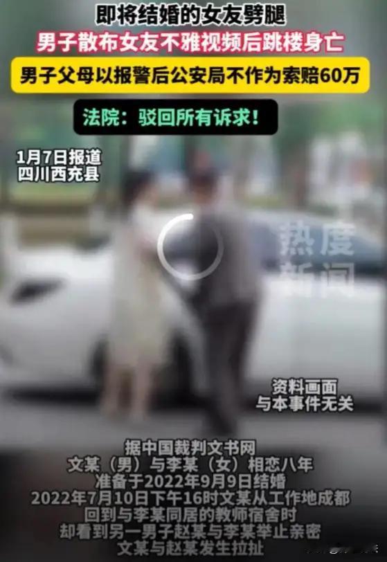 四川成都，男子文某和女子李某相恋长达八年之久，原本计划马上结婚，当文某从工作地回