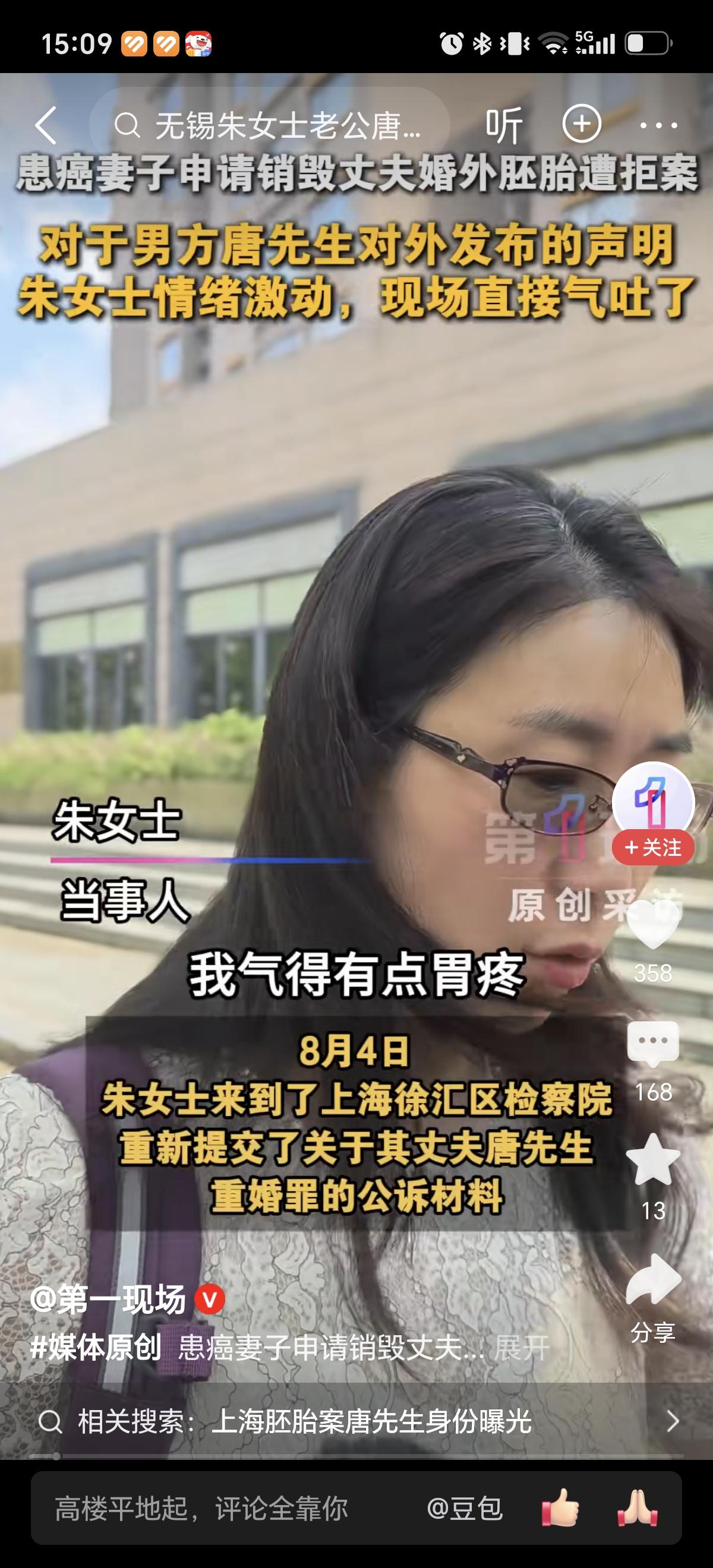 8月4日朱女士被老公唐先生的声明气到胃疼想吐。说唐先生的声明很恶心，太反胃。站在
