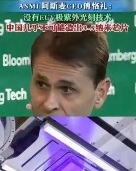 阿斯麦CEO：中国光刻机技术落后10-15年，如果没有我们的EUV极紫外刻帮助，