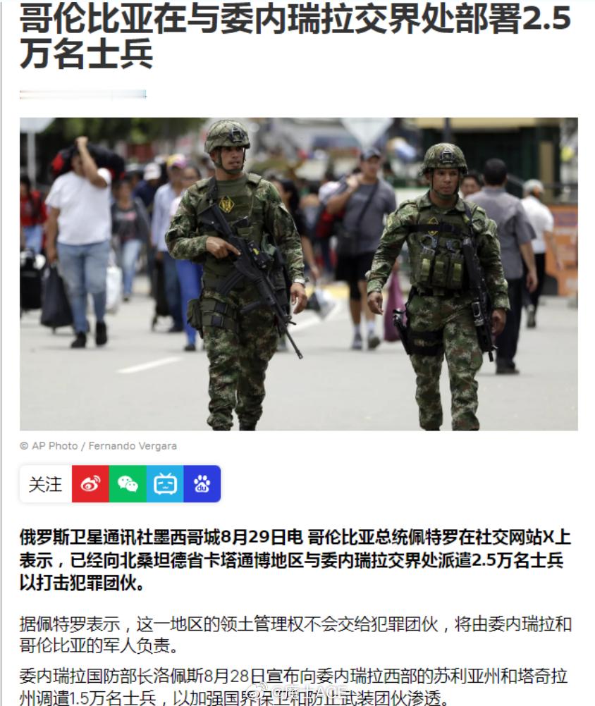 果不其然吧！之前写特朗普往拉丁美洲派遣军舰的时候，就预判了，就是去威逼哥伦比亚自
