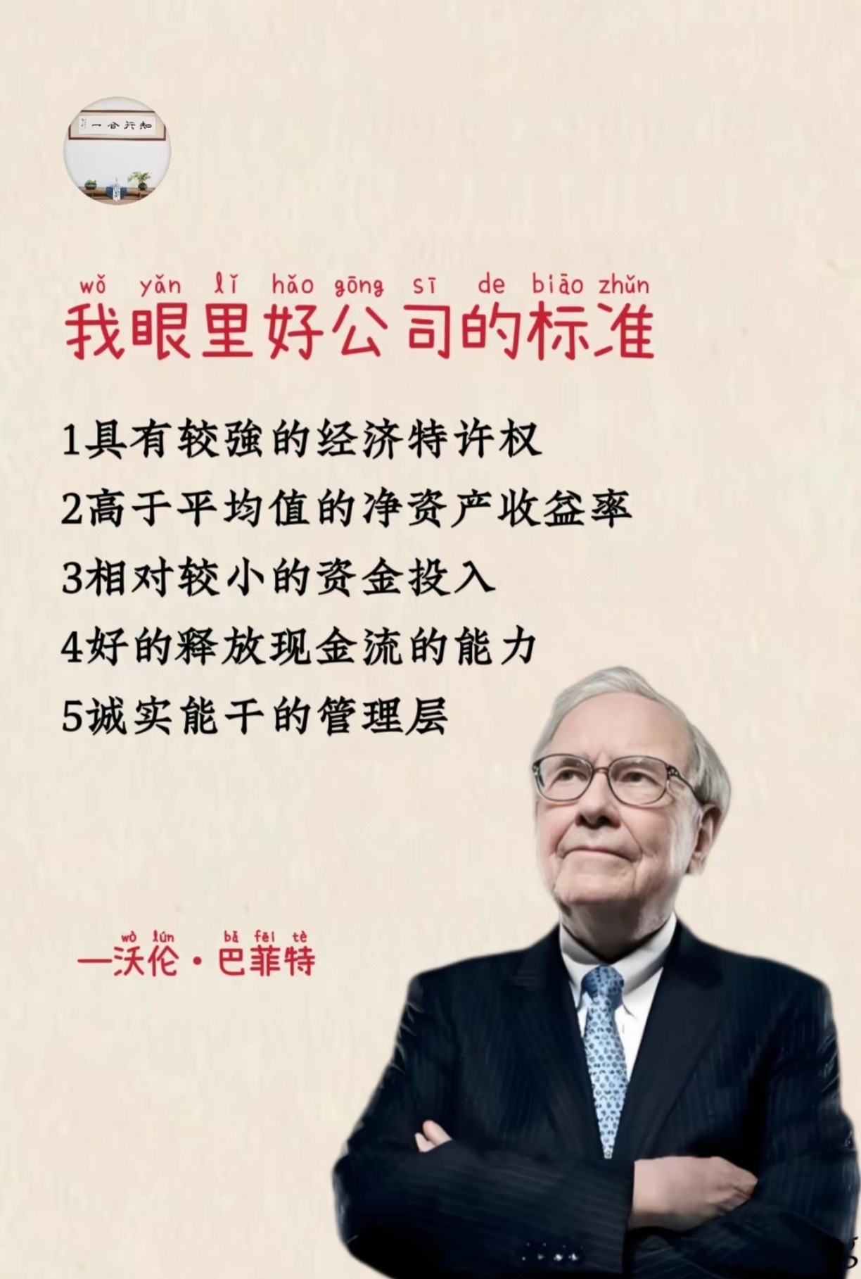 巴菲特讲述了投资中的黄金法则：1.人生只需要富一次，先保护本金；2.不要拿输不起的钱，去赌可有可无的