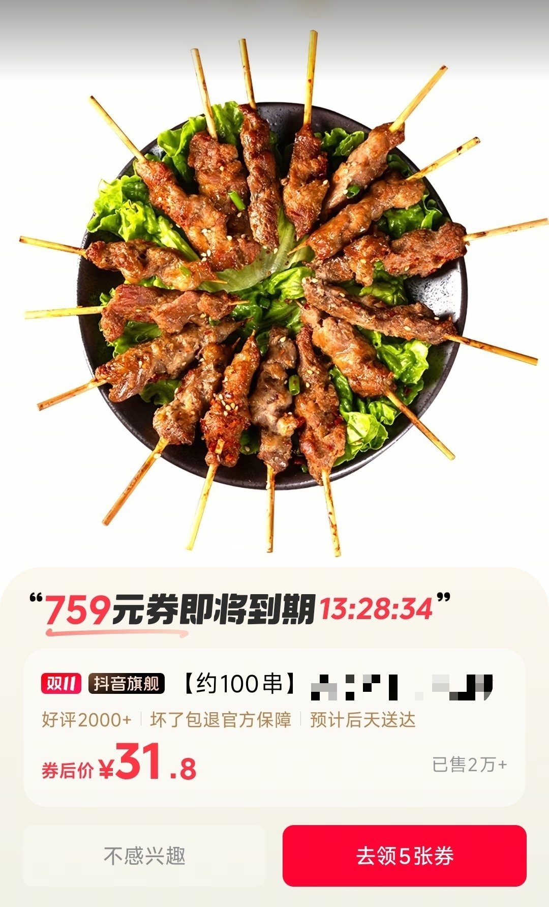 现在这电商的虚假宣传太肆无忌惮了。看封面广告，让人以为是31.8元100串，点进
