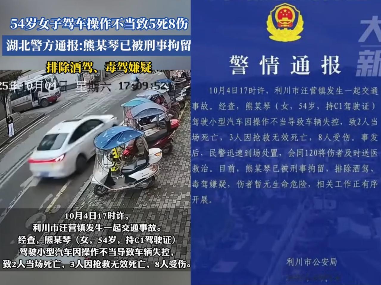 这熊某琴可真是捅了大娄子！10月4号，湖北利川街上那场严重交通事故，她开