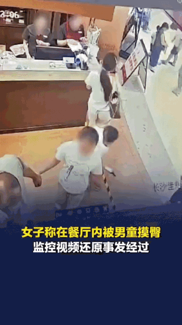 一个女孩在长沙一家餐厅吃饭，被一个4岁小男孩摸了屁股。她当场抓住男孩不放。男