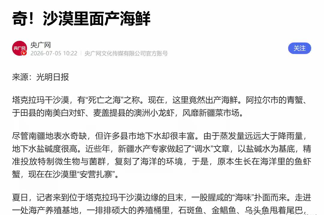 简直就是奇迹，中国沙漠里养海鲜技术，竟然正在悄悄走向全球中国独创技术，沙漠养海